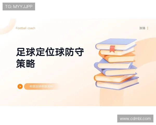 深入分析西安足球队的防守策略与战术特点探讨